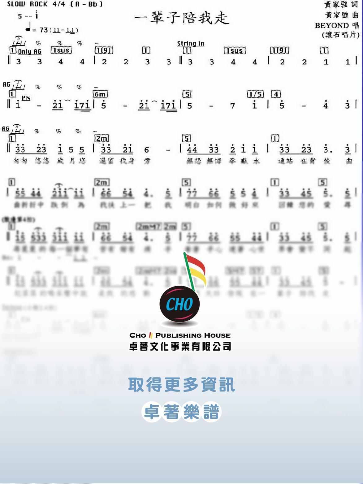 一輩子陪我走